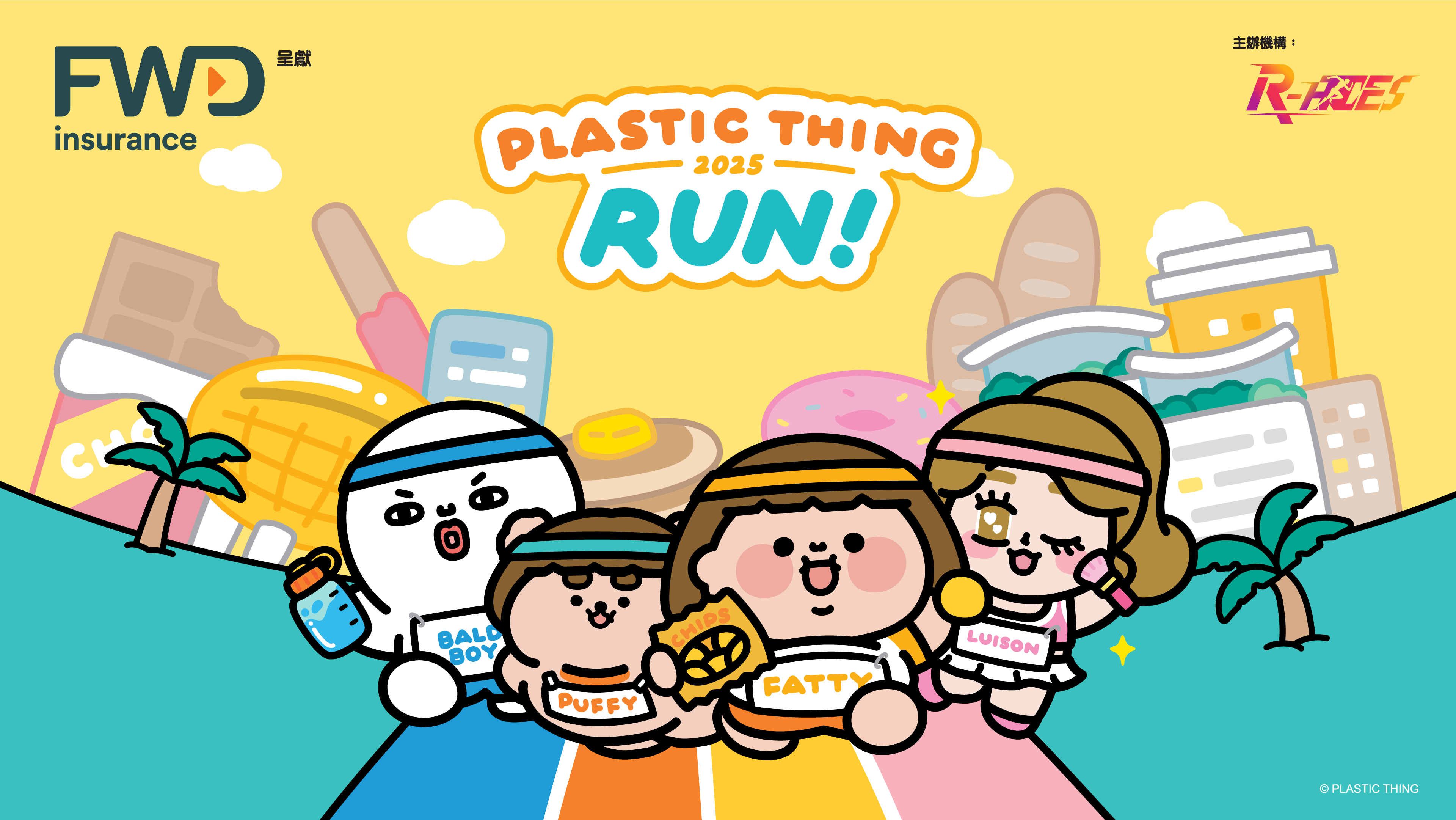 「Plastic Thing Run 2025」志願服務   
